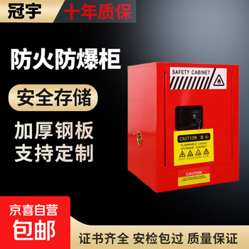 Explosion-proof cabinet hazardous chemicals industrial storage cabinet paint chemical safety cabinet school research laboratory laboratory dangerous goods fire-proof explosion-proof box 4 gallon red thickened