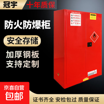 Explosion-proof cabinet hazardous chemicals industrial storage cabinet paint chemical safety cabinet school research laboratory laboratory dangerous goods fire-proof explosion-proof box 45 gallon red thickened