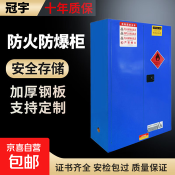 Explosion-proof cabinet hazardous chemicals industrial storage cabinet paint chemical safety cabinet school research laboratory laboratory dangerous goods fire-proof explosion-proof box 45 gallon blue thickened