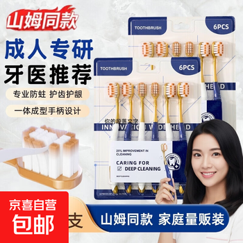 Sam's same type toothbrush, wide head, soft bristles, high density brush, deep cleaning adult family six-pack toothbrush, quality upgrade, widened yunrou brush filament, 6 pieces