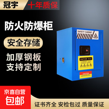 Explosion-proof cabinet hazardous chemicals industrial storage cabinet paint chemical safety cabinet school research laboratory laboratory dangerous goods fire-proof explosion-proof box 4-gallon blue thickened
