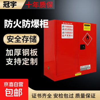 Explosion-proof cabinet hazardous chemicals industrial storage cabinet paint chemical safety cabinet school research laboratory laboratory dangerous goods fire-proof explosion-proof box 30 gallon red thickened