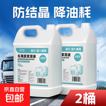 10kg vehicle urea solution diesel vehicle national five and six automobile trucks urea exhaust treatment liquid purification liquid 10kg urea antifreeze type -11 degrees + urea tube 10kg*2 barrel