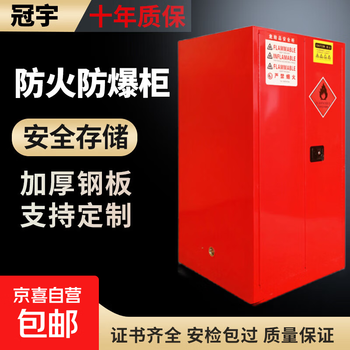 Explosion-proof cabinet hazardous chemicals industrial storage cabinet paint chemical safety cabinet school research laboratory laboratory dangerous goods fire-proof explosion-proof box 60 gallon red thickened