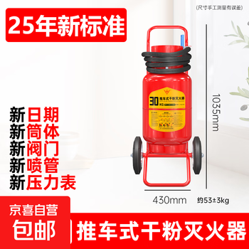 Jingdong logistics 5-year new national standard dry powder fire extinguisher hotel warehouse factory household commercial fire fighting equipment 30kg dry powder trolley type commercial factory/large