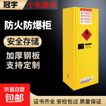 Explosion-proof cabinet hazardous chemicals industrial storage cabinet paint chemical safety cabinet school research laboratory laboratory dangerous goods fire-proof explosion-proof box 22 gallon yellow thickened