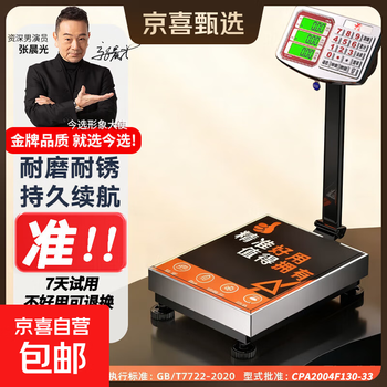 Zhang chenguang endorses electronic scales, commercial scales, platform scales for weighing, electronic scales for business, special scales for stalls, large warehouses, industrial express counting, 120 kg red letter, stainless steel scale pan 30*40
