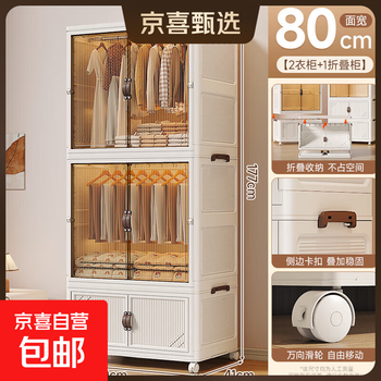 Jingxi selection simple wardrobe bedroom household 2025 hot style strong and durable children's baby adult wardrobe 80 sides wide 2 wardrobes + 1 storage cabinet