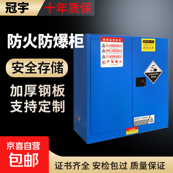 Explosion-proof cabinet hazardous chemicals industrial storage cabinet paint chemical safety cabinet school research laboratory laboratory dangerous goods fire-proof explosion-proof box 30 gallon blue thickened