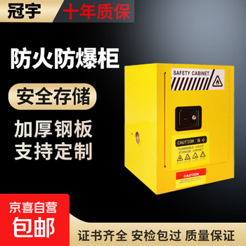 Explosion-proof cabinet hazardous chemicals industrial storage cabinet paint chemical safety cabinet school research laboratory laboratory dangerous goods fire-proof explosion-proof box 4-gallon yellow thickened