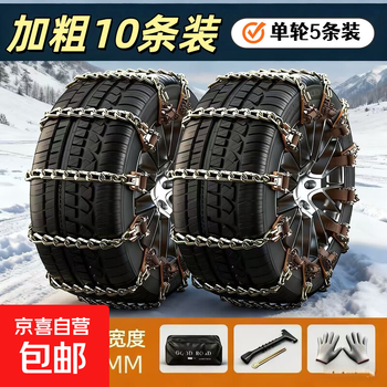Car tire anti-skid chain, universal, no tire damage, car, off-road vehicle, truck, bread, snow emergency steel chain, double anti-skid, 10 pieces, free installation tools (upgraded bold version)