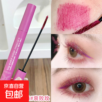 Xixi big eyes sister mascara is naturally long and not easy to smudge, the cream is light and smooth, easy to apply, whitening and portable 04# decay rose