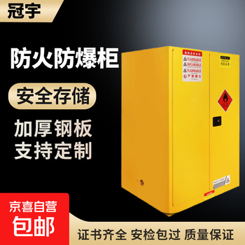 Explosion-proof cabinet hazardous chemicals industrial storage cabinet paint chemical safety cabinet school research laboratory laboratory dangerous goods fire-proof explosion-proof box 90 gallon yellow thickened