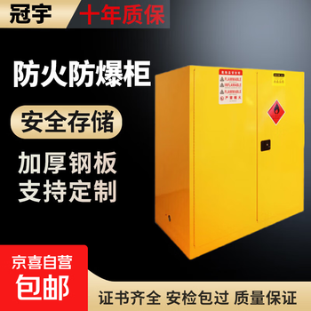 Explosion-proof cabinet hazardous chemicals industrial storage cabinet paint chemical safety cabinet school research laboratory laboratory dangerous goods fire-proof explosion-proof box 110 gallon yellow thickened