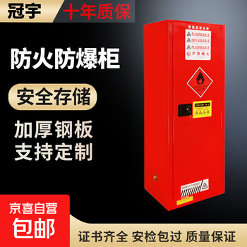 Explosion-proof cabinet hazardous chemicals industrial storage cabinet paint chemical safety cabinet school research laboratory laboratory dangerous goods fire-proof explosion-proof box 22 gallon red thickened