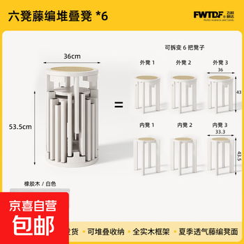 Stool home storage stackable solid wood round stool dining table chinese guest spare stool living room six-in-one stacking stool rattan/retro column rhyme white/2.5cm thickened