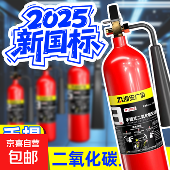 Portable carbon dioxide fire extinguisher, commercial use, 25-year new national standard, fire protection 3c certification, dry ice archives test, 2kg carbon dioxide, portable, 25-year new standard