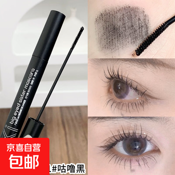 Xixi big-eyed sister mascara is naturally long and not easy to smudge, the cream is light and smooth, easy to apply, whitening and portable 01#gulu black