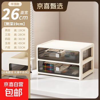 Desktop storage box drawer-type office pen holder box stationery cosmetics storage box organization multi-layer storage rack cabinet 26 sides wide size - flat floor 2 floors
