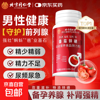 Lycopene zinc and selenium tablets for men with prostatitis, selenium supplement for pregnancy preparation, improve sperm motility, 1 bottle, health in the glands, keep improving