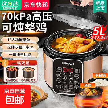 Suboaer electric pressure cooker no. 1 fully automatic exhaust dual bile household large capacity multi-function cooking rice and soup intelligent reservation timed high-pressure rice cooker 5l single bile (non-stick pot inner)