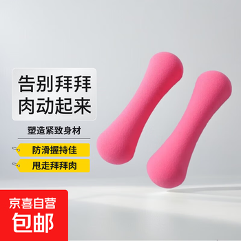 Bone small dumbbell women's fitness home children's student arm dumbbell beginner yoga exercise cast iron dumbbell rose pink 1kg*2 total weight 2kg