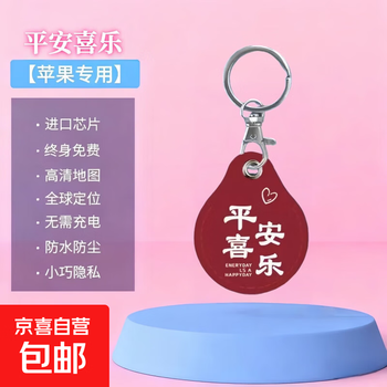 Apple is suitable for children's positioning and anti-lost device, mobile phone locator, gps tracker, pet anti-lost artifact, the elderly's anti-lost device, flat replacement artag anti-lost device, accurate positioning, safe and happy