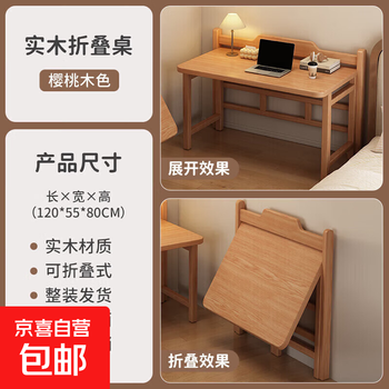 Solid wood folding desk student home quality study table bedroom small apartment computer table bedside writing table dining table door-to-door cherry wood color 120*55