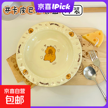 Kapibala ceramic dinner plate, cute home dormitory straw hat plate, cake plate, high-looking exquisite tableware bowl and plate kadibala 1 piece 8.5-inch straw hat plate
