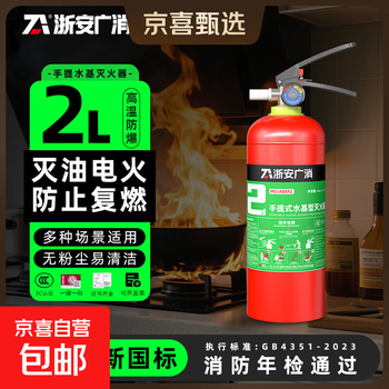 Jingxi selection water-based fire extinguisher portable household and commercial 2025 new national standard vehicle-mounted water extinguisher can extinguish electric fires national 3c fire protection certification 2l portable water-based fire extinguisher
