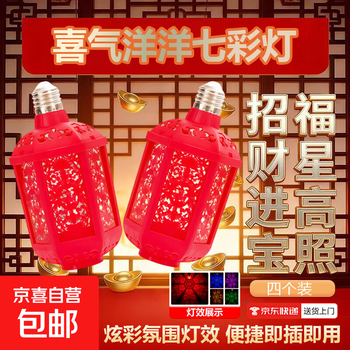Smart accessories new year's colorful fortune lamp spring festival happy new year new automatic color-changing wedding decorative lamp festival colorful fortune lantern fortune lamp automatic color-changing fzd2 one lamp seven fortunes-4 pack pengcheng wanli