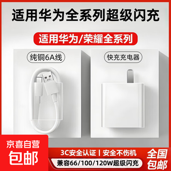 Huawei is suitable for huawei charger mate60/50/40pro p50p60p70 honor fast charge 9/10/11/120w charging head (set) 120w gallium nitride charger + 1.5m 6a fast charging cable. free exchange within one year for quality problems - customer rights