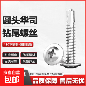 410 stainless steel round head washer cross drill tail screw self-tapping self-drilling iron sheet color steel tile installation high strength 410 round head washer drill tail 4.8*32 (400 pieces)