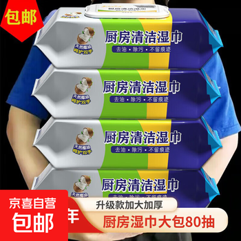 Japanese kitchen wipes, strong oil removal, household disposable special cleaning, heavy oil removal, range hood removable, large kitchen wipes, 1 pack of 80 pieces