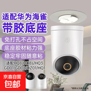 Suitable for huawei puffin camera bracket without punching hq8/hq8s/hq3/gd01/hq1/4k/3pro/3s/3i surveillance camera fixed on the wall for hanging. huawei puffin camera monitoring with glue base piece without punching