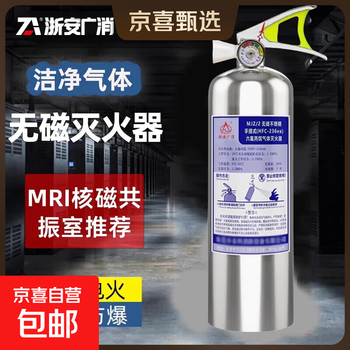 Portable hexafluoropropane fire extinguisher, trolley type for precision instrument fire extinguishing in machine room, power distribution room, rapid cooling fire extinguisher, 2kg portable hexafluoropropane fire extinguisher (non-magnetic)