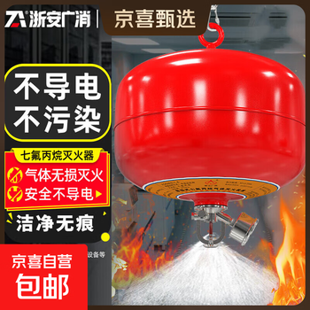 Jingxi selected suspended heptafluoropropane fire extinguisher for precision instrument fire extinguishing in machine room power distribution room rapid cooling fire extinguisher 4kg suspension heptafluoropropane