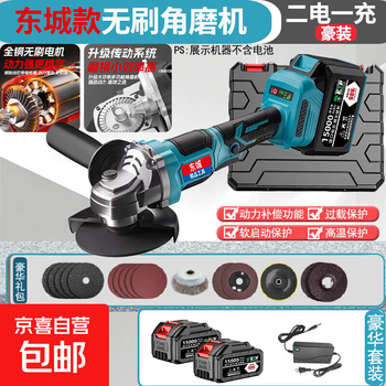 Brushless lithium electric angle grinder high power wireless cutting machine multi-function polishing machine grinder rechargeable dongcheng brushless angle grinder 10-section two-power luxury set