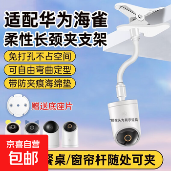 Suitable for huawei puffin camera bracket without punching hq8/hq8s/hq3/gd01/hq1/4k/3pro/3s/3i surveillance camera fixed on the wall for hanging. huawei puffin camera monitoring long-neck clip bracket without punching