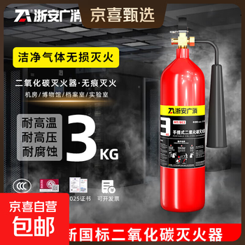 Jingxi selection carbon dioxide fire extinguisher portable new national standard gas fire extinguisher machine room power distribution room trolley type factory fire protection 3c certification 3kg portable carbon dioxide fire extinguisher