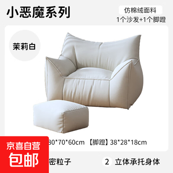 Lazy sofa for leisure, single sofa for bedroom, bay window, tatami, internet celebrity lazy chair, balcony recliner, jasmine white + footrest, long-term sitting, little devil