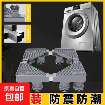 Universal washing machine base, non-slip, household refrigerator bracket, removable elevated pulley tray, wheeled elevated rack, reinforced with 8 feet - silent and stable