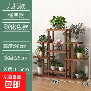 Flower rack, green plant flower pot rack, succulent potted plant rack, home living room storage rack, multi-layer storage rack, pastoral style storage rack, solid wood carbon color nine-tray classic model