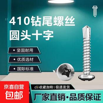 410 stainless steel round head cross drill tail screws 410 stainless steel pan head self-drilling self-tapping dovetail screws boxed 410 round head cross drill tail 4.2*19 (1100 pieces)