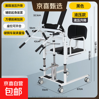 Multi-functional nursing lift hydraulic lift without picking up the home elderly mobile artifact bed-ridden patient lift auxiliary lift model stainless steel shaft black with commode/seat cushion/dining table