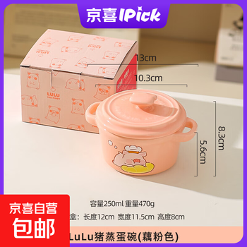 Lulu pig joint steamed egg bowl ceramic stew pot steamed egg cust special bowl binaural baby food steaming bowl lotus root pink 250ml 1 piece