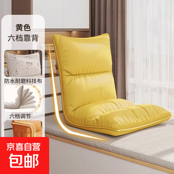 Lazy sofa folding stool bay window cushion bedroom backrest lounge chair tatami cushion reclining dormitory balcony seat yellow 6-speed adjustable thickened doll cotton soft technology