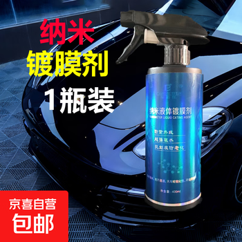 General automotive coating agent, car paint crystal coating nano liquid special spray porcelain car wax paint surface brightener nano liquid coating agent 400ml 1 bottle