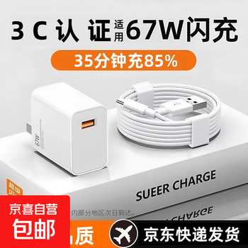 Jingdong express is suitable for xiaomi 67w super charger head note10pro redmi k60 flash charge 11pro gallium nitride plug is suitable for xiaomi fast charging compatible with 120w single line 1.5 meters xiaomi super fast charging cable with gold label, 85% full in 30 minutes