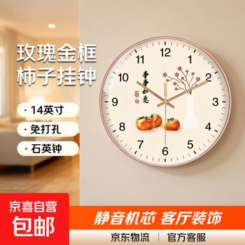 Everything goes well persimmon clock silent movement wall clock living room round decoration creative quartz clock wall hanging without punching rose gold frame 14 inches (diameter 35 cm)